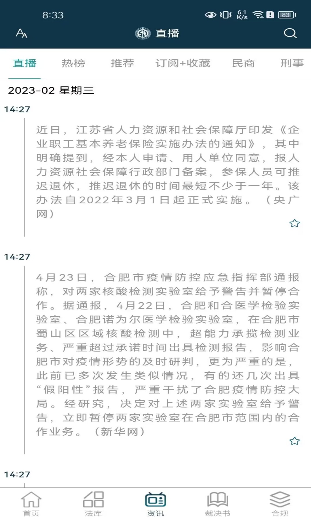 诉答律终端app最新版图片1