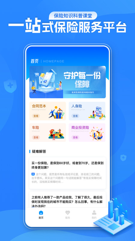 金世通保险服务app官方版图片1