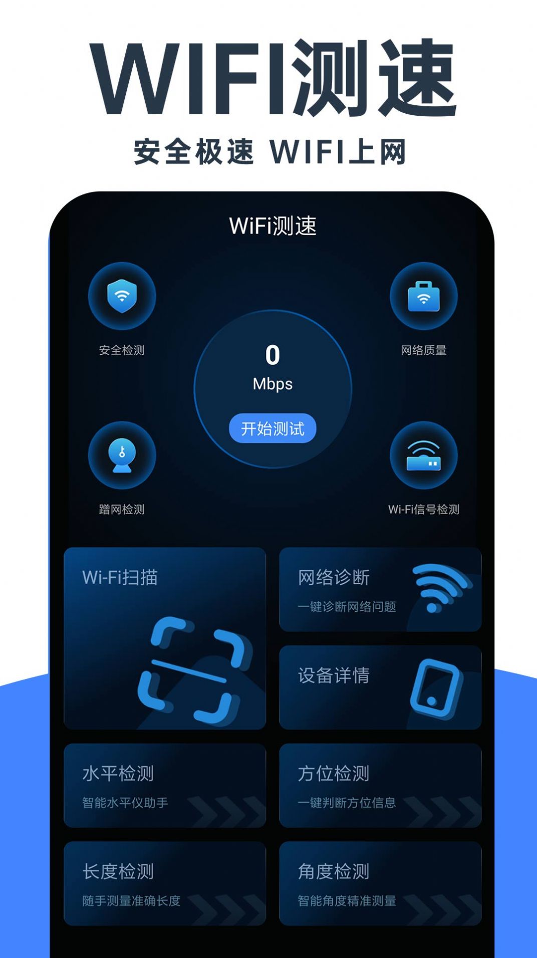 WiFi钥匙畅连app最新版图片1