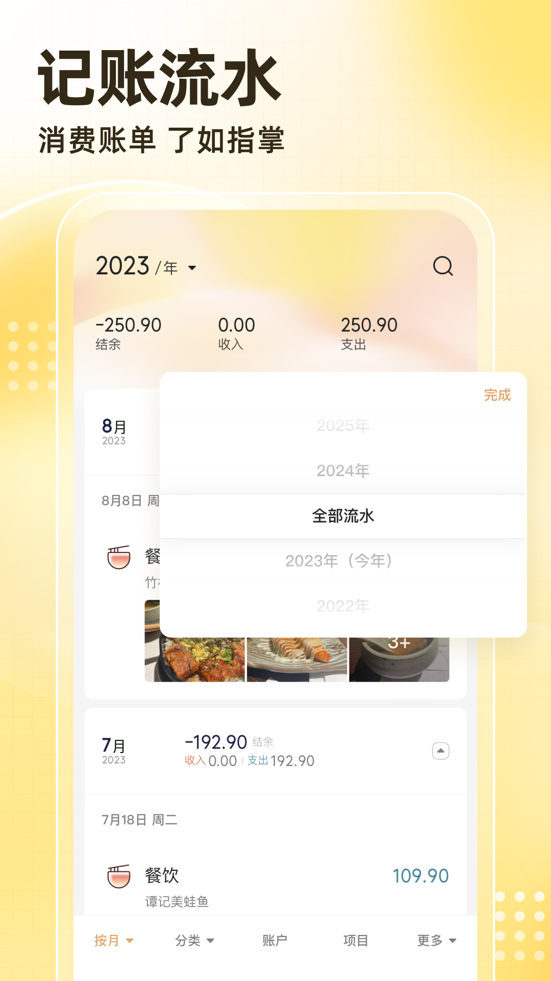 神象云记账APP最新版图片1