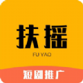 扶摇短剧推广APP下载,扶摇短剧推广APP下载最新版 v4.2.0