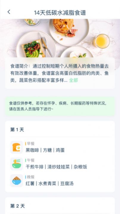 轻饮食app最新版图片1