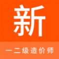 一二级造价师新题库app下载,一二级造价师新题库app官方版 v1.0.5