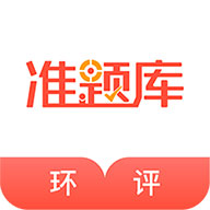 环境影响评价师准题库app下载-环境影响评价师准题库v5.20 安卓版