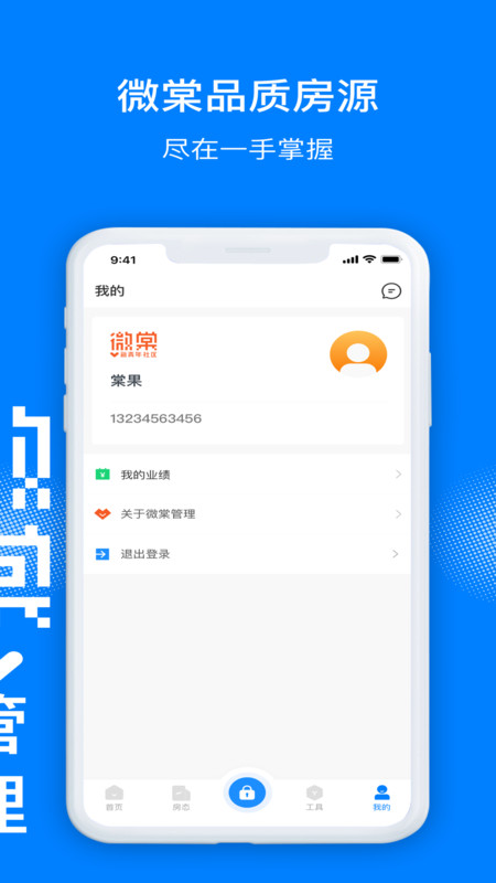 微棠管理端app最新版图片1