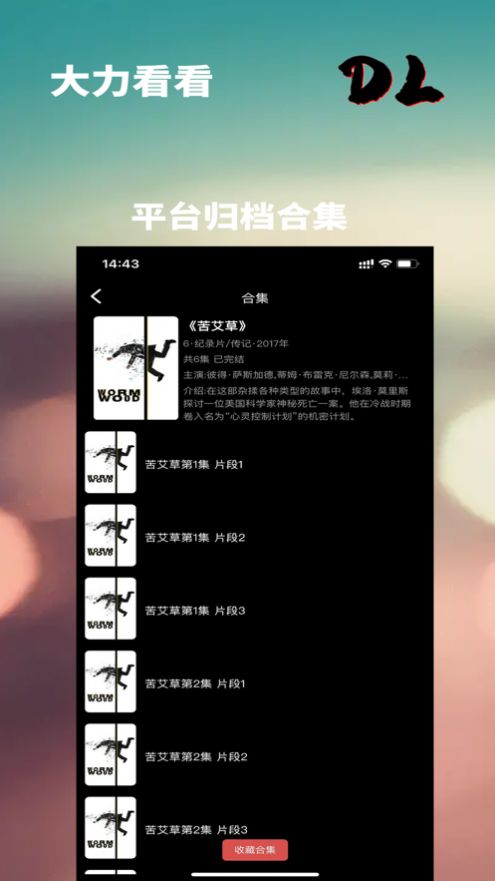 大力看看app最新版图片1