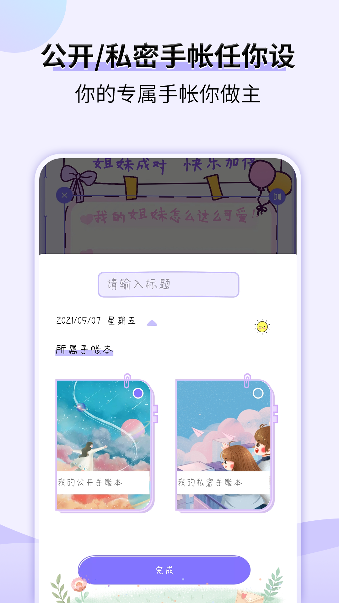 星光手帐App下载官方版图片1