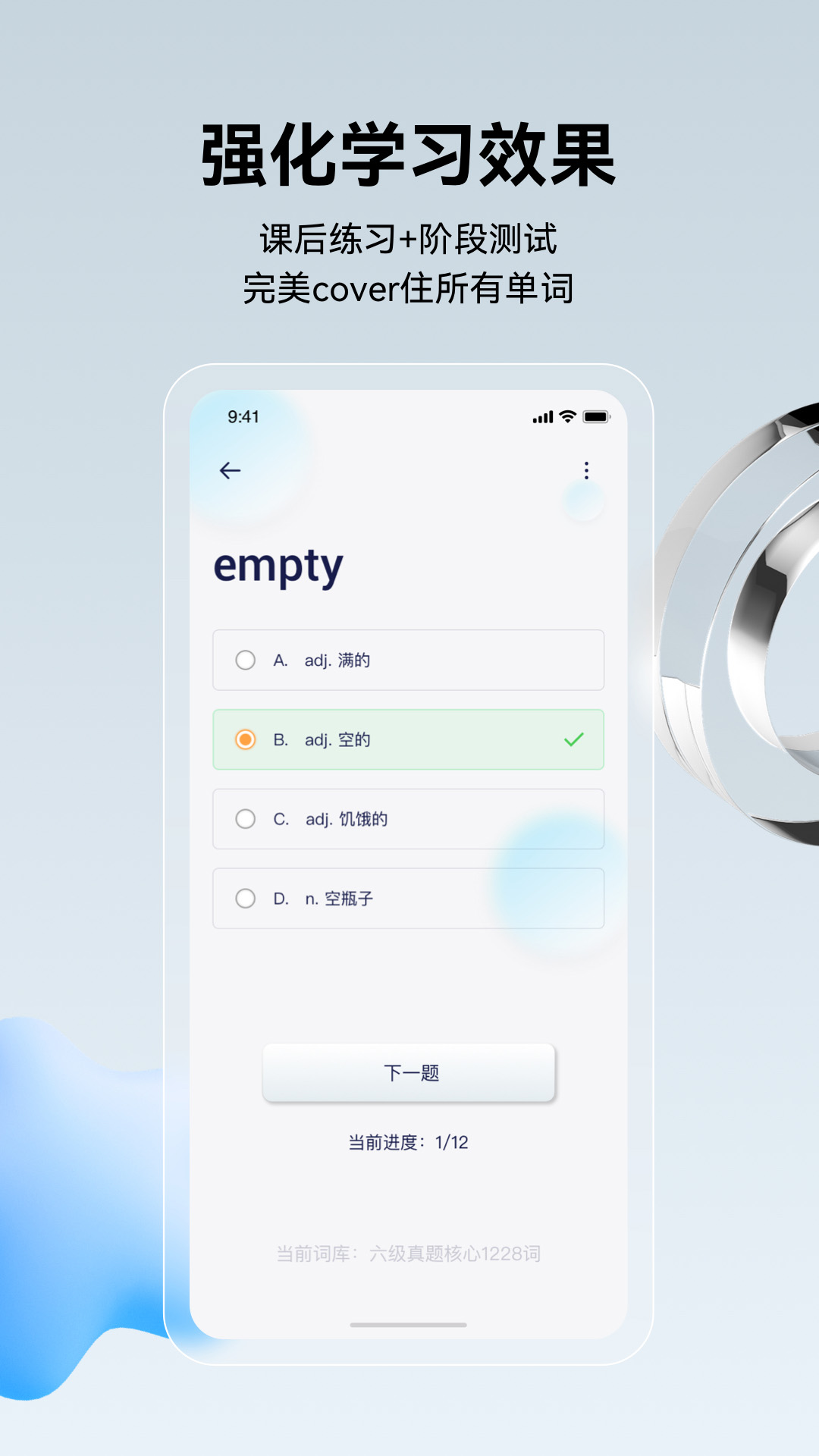 倾橙背单词app官方版图片1