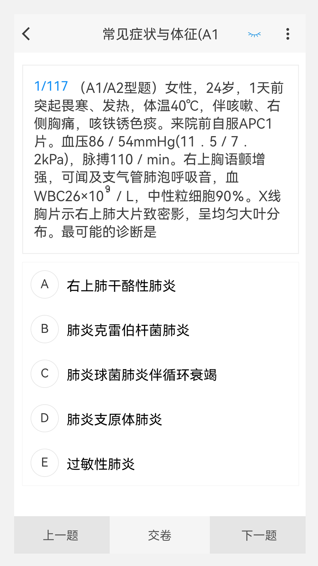 心血管内科学新题库app安卓版图片1