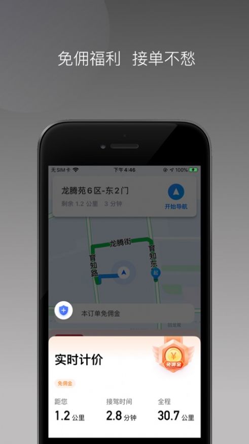 亿启出行app客户端图片1