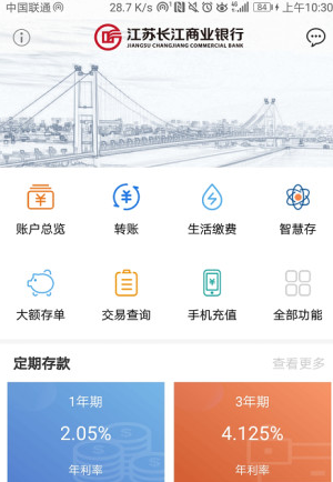 江苏长江商业银行客户端