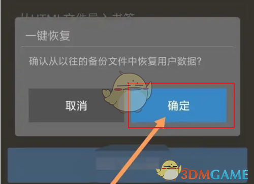 《x浏览器》恢复备份数据方法