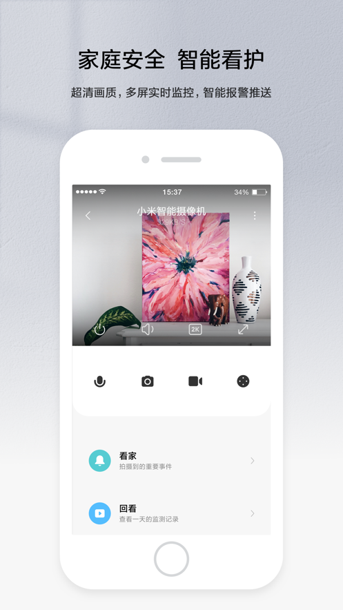 米家智能摄像机app软件下载图片1