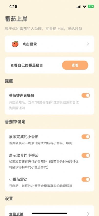 孟宇专注好习惯app官方版图片1