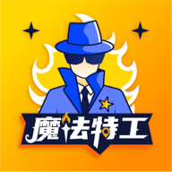 魔法特工下载-魔法特工appv3.0.5 最新版