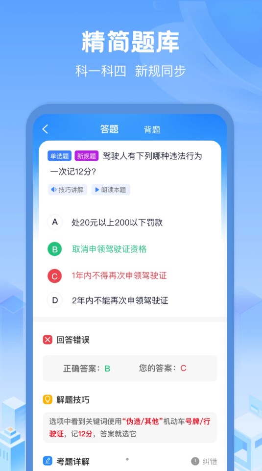 驾考帮手app最新版图片1