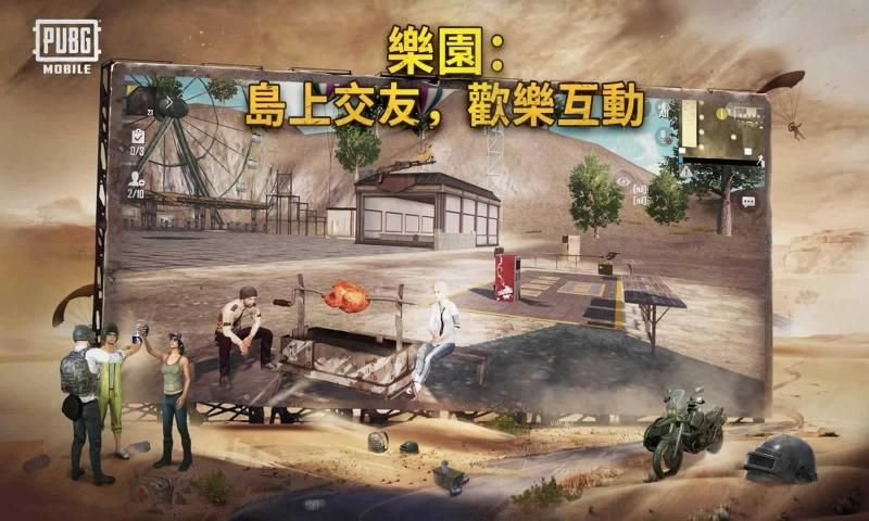 绝地求生PUBG Mobile官方国际服中文版下载图片1