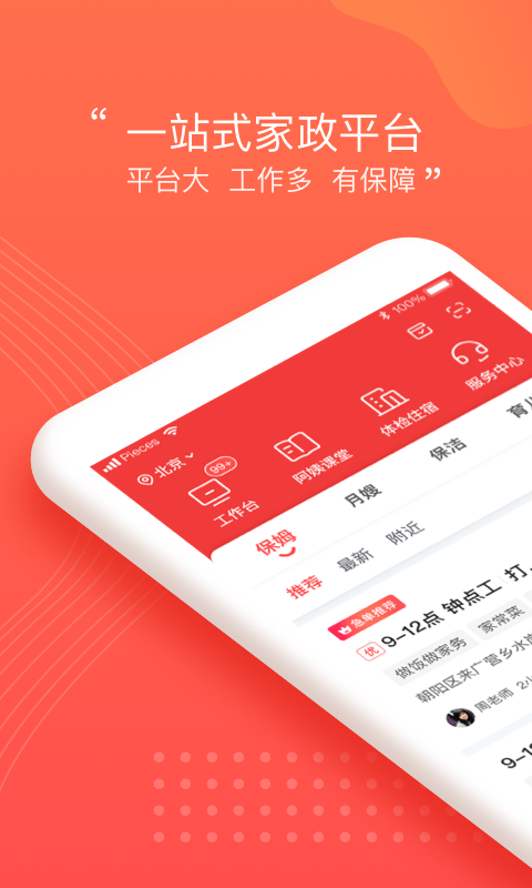 阿姨一点通app官方下载苹果版图片1