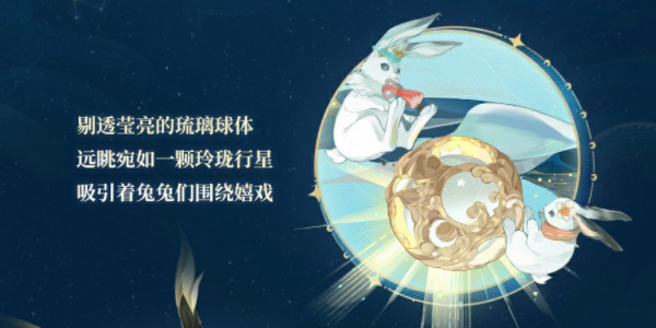 《阴阳师》流光追月神全新联动皮肤一览