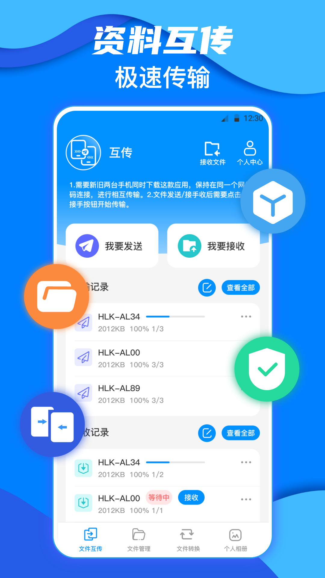 鹏成换机助手app安卓版图片1