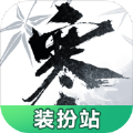 逆水寒装扮站app下载,逆水寒装扮站app官方版 v1.0.0