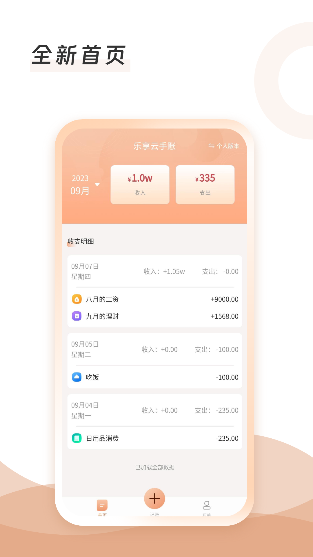 云手账app官方版图片1