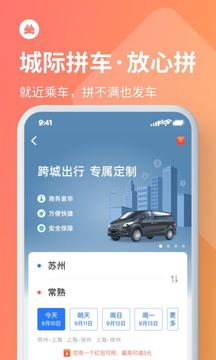 巴士管家订票网app官方下载安装图片1