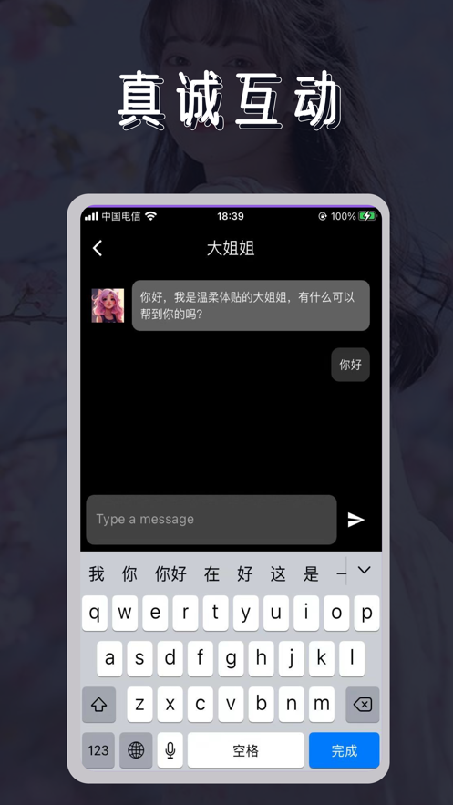 灵魂友伴app官方版图片1