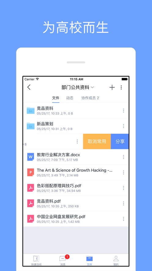 宁职云盘app官方版图片1