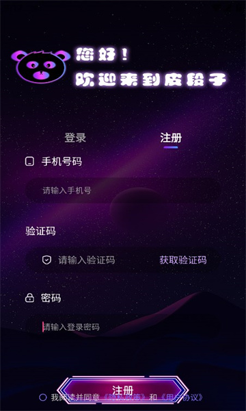 皮段子社交app官方版图片1