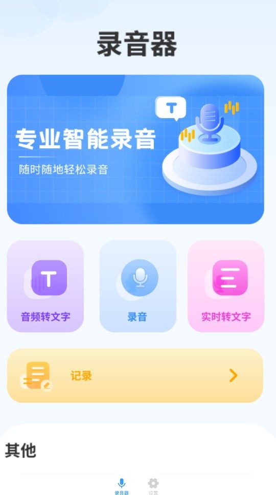 洁录音机app最新版图片1