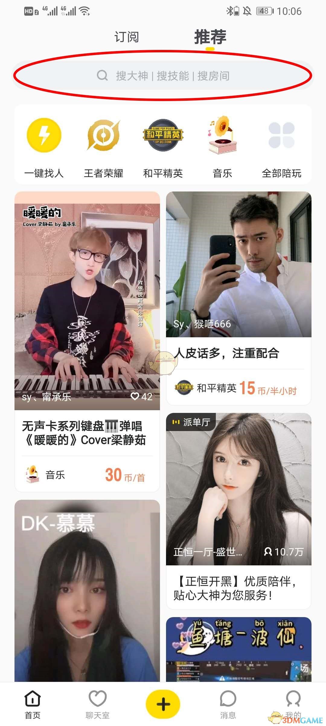 《小鹿组队》下单方法介绍