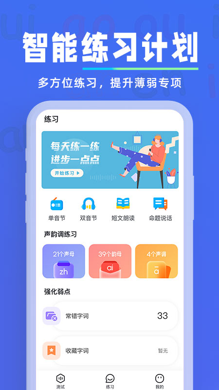 一起学普通话APP官方版图片1