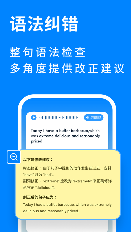 新述AI英语口语app官方版图片1