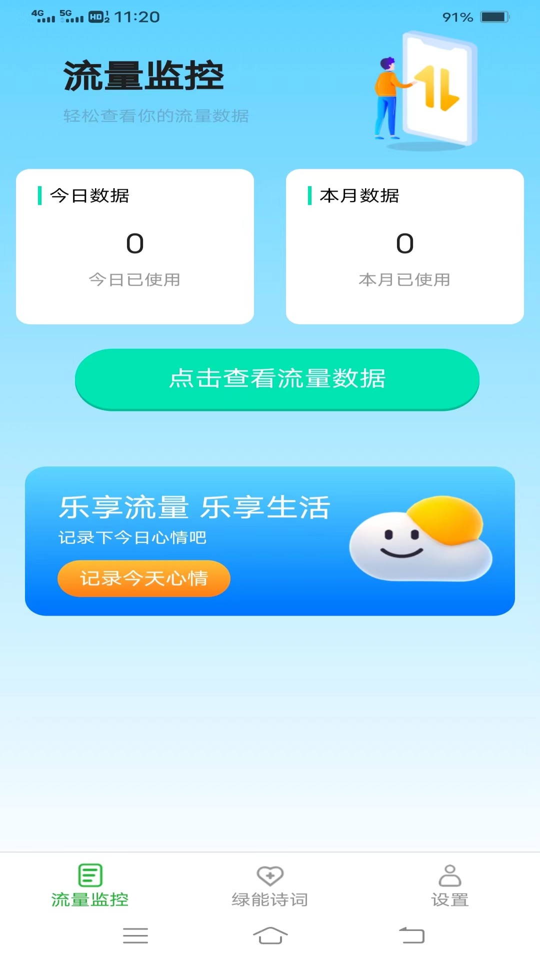 绿能流量app安卓版图片1