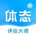 体态评估大师app下载,体态评估大师app官方版 v1.0