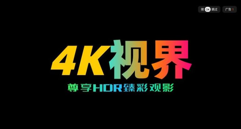 4k视界app官方版图片1