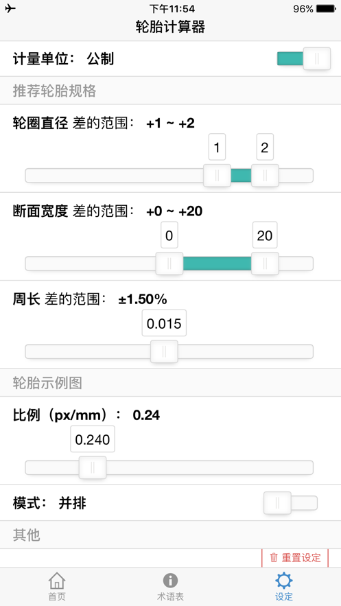 轮胎计算器支持免费在线使用