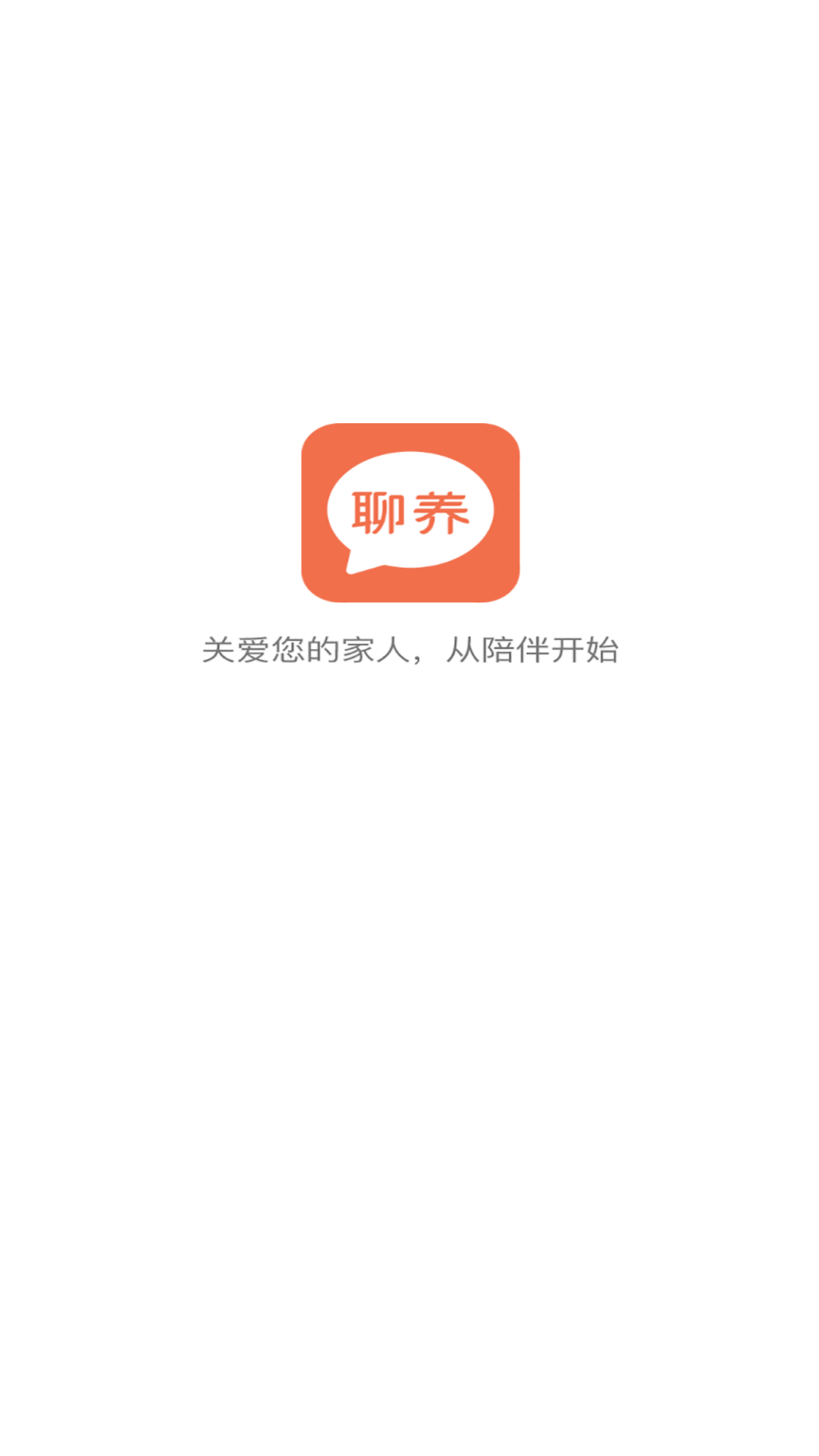 聊养智能手环app官方版图片1