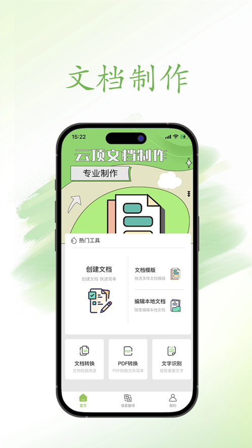 云顶文档app官方版图片1