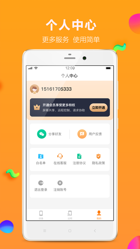 影豹共享助手app官方版图片1