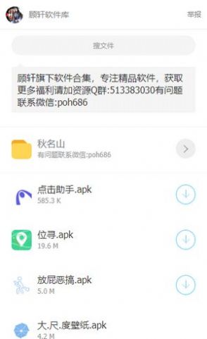 顾轩软件库app下载ios版图片1