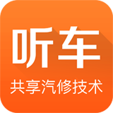 听车汽修版手机下载-听车汽修版appv3.5.9 最新版