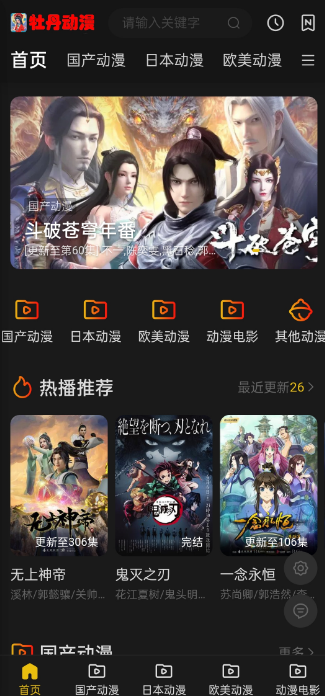 牡丹动漫app