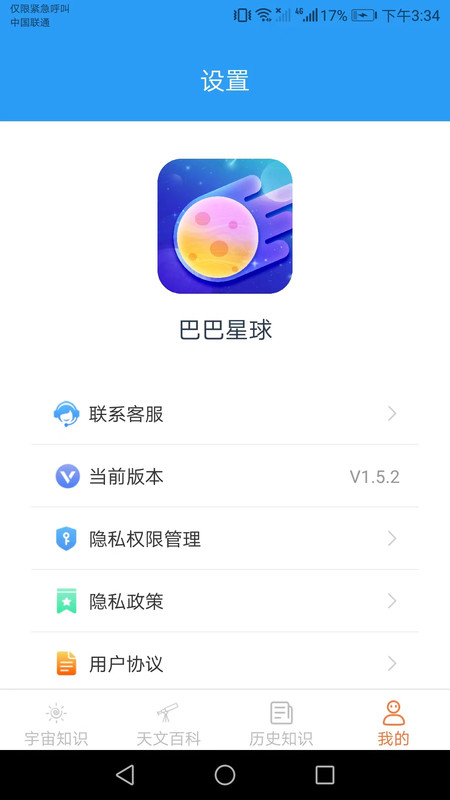 巴巴星球app官方版图片1