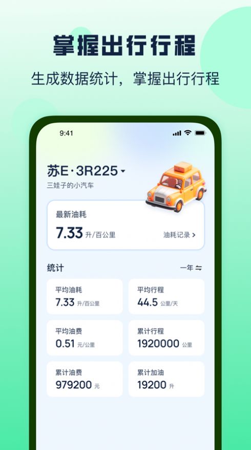 哈利油耗app官方版图片1