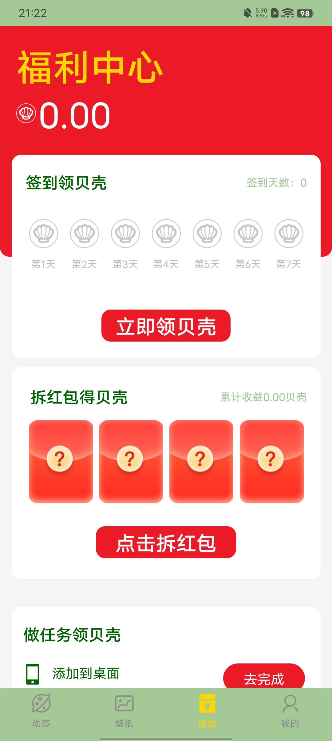 火苗壁纸软件APP官方版图片1