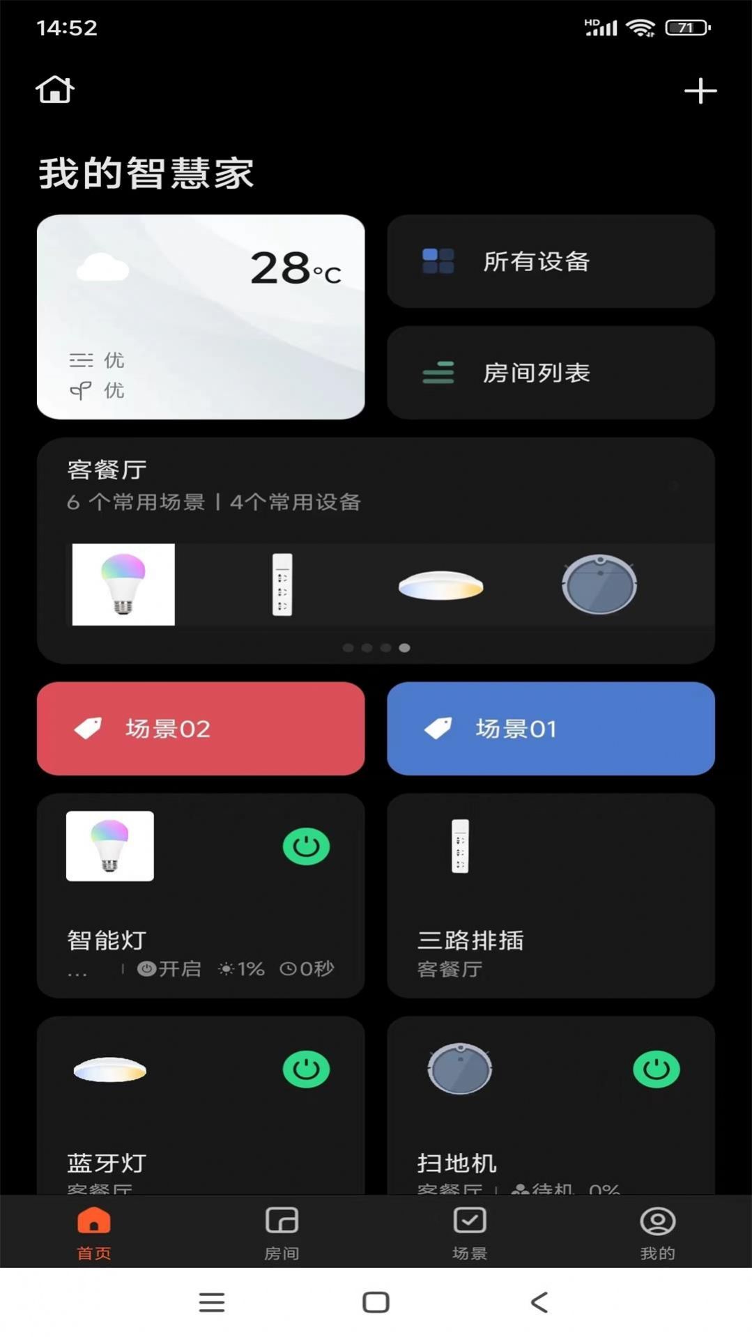 智冠物联app官方版图片1