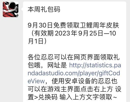 《忍者必须死3》9月26日兑换码领取2023