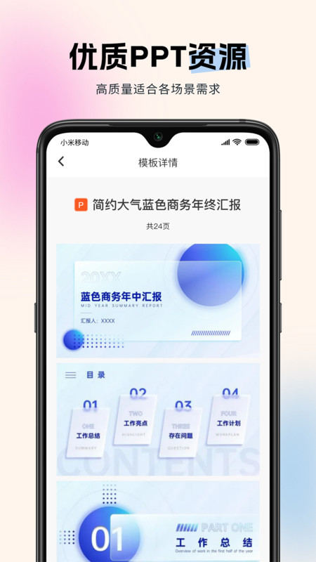 非凡PPT app官方版图片1